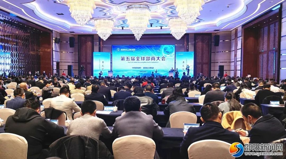 剛剛！第五屆全球邵商大會在邵開幕